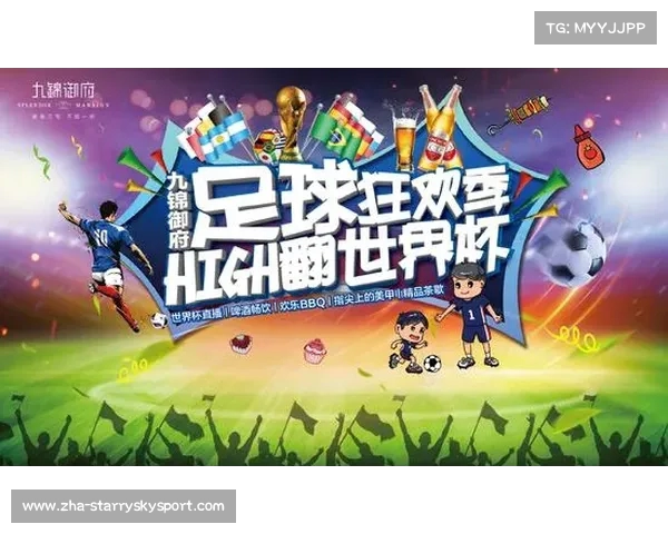 2014世界杯全球狂欢盛宴点燃足球激情万众狂欢举国同庆欢乐无限