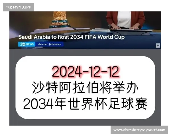 沙特为争取2034世界杯主办权加大在欧洲的拉拢力度
